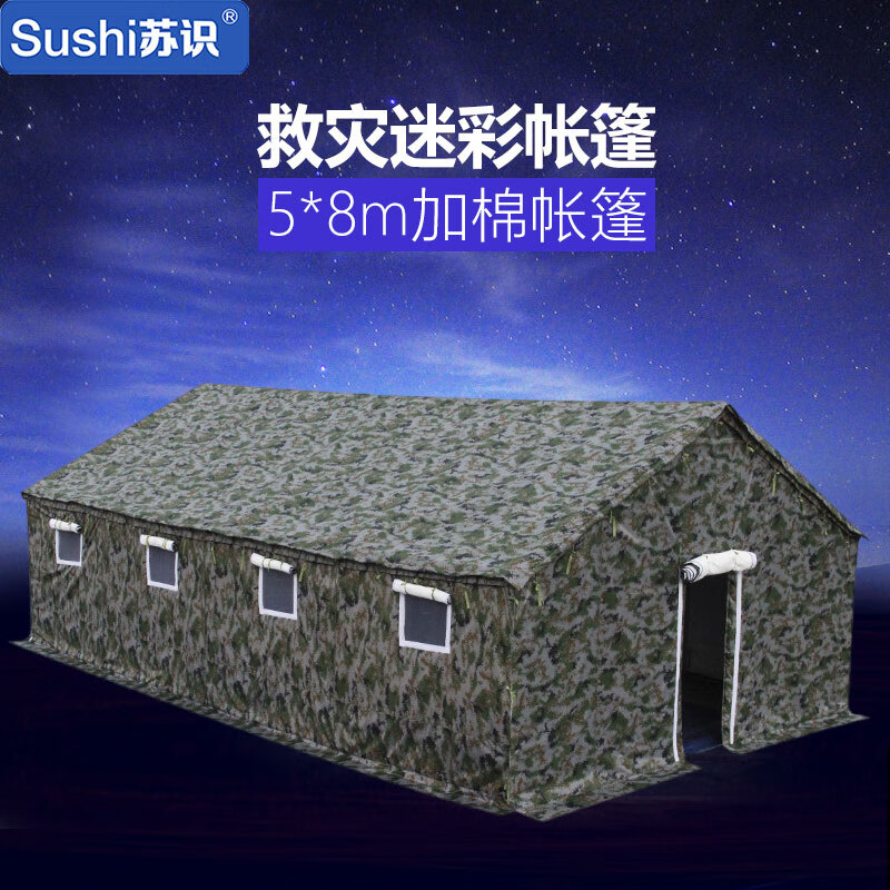 苏识 ZPY051 野外救灾帐篷拉练防雨帆布班用帐篷